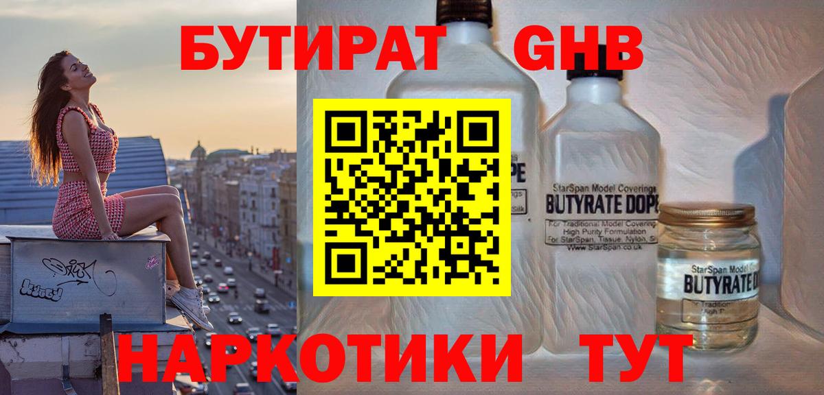 Зерноград  Бутират 99%  Вход с VPN 