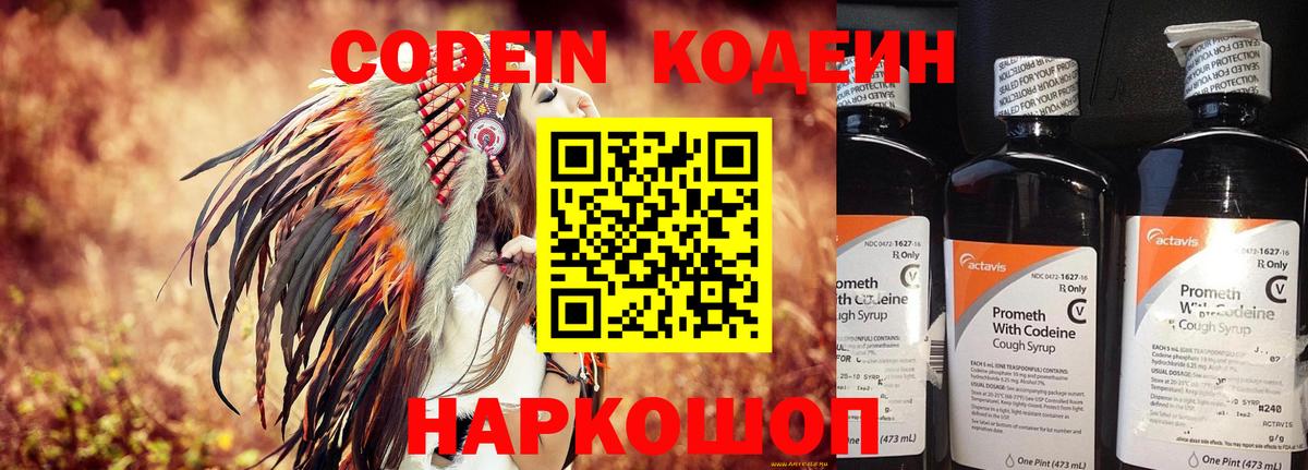 Кодеиновый сироп Lean напиток Lean (лин)  Вход с VPN  Зерноград  Codein Purple Drank 